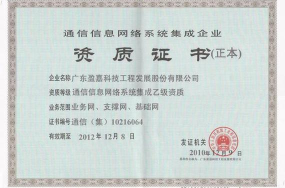 通信信息系统集成资质